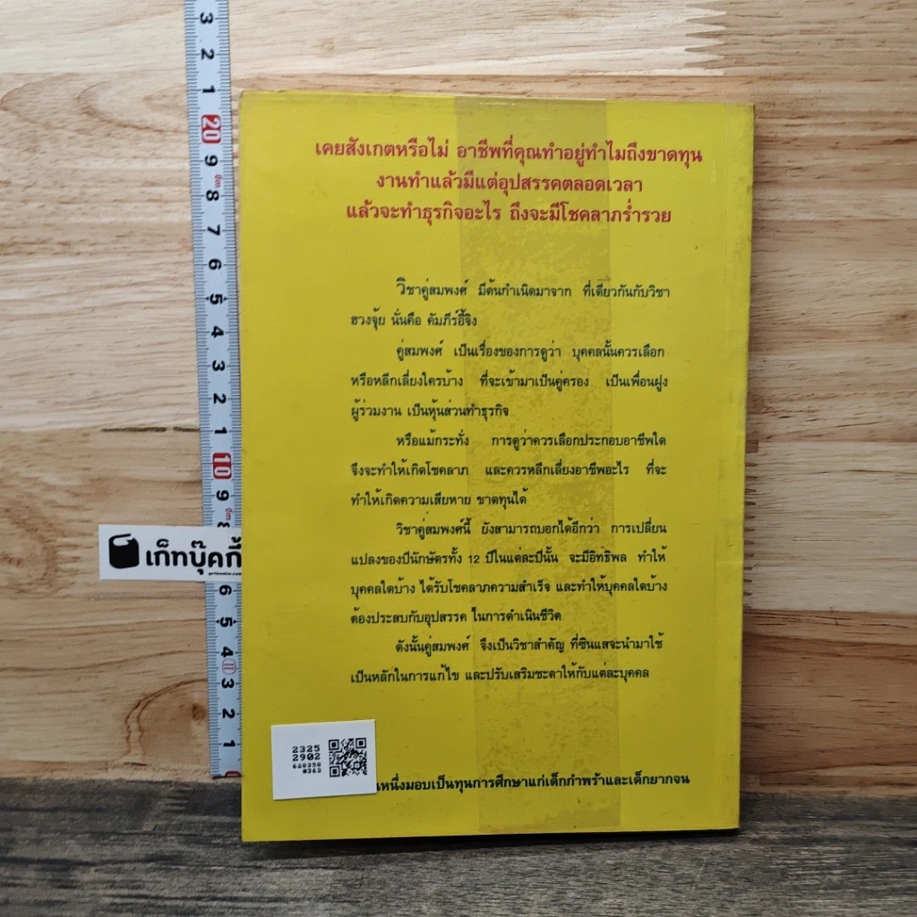 วิชาคู่สมพงศ์ (ชง-ฮะ) ฮวงจุ้ย ภาคพิเศษ รูปที่ 5