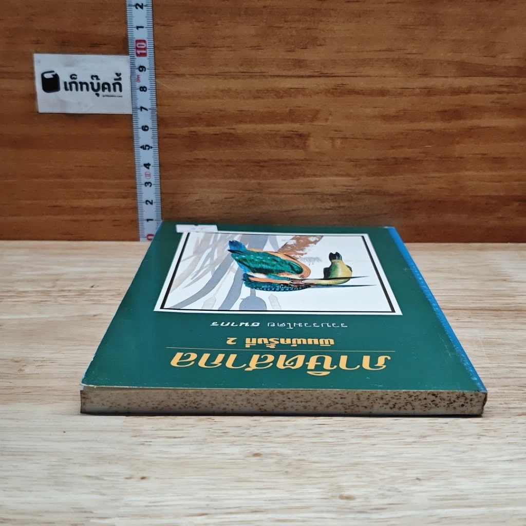 หนังสือ ภาษิตสากล รูปที่ 5