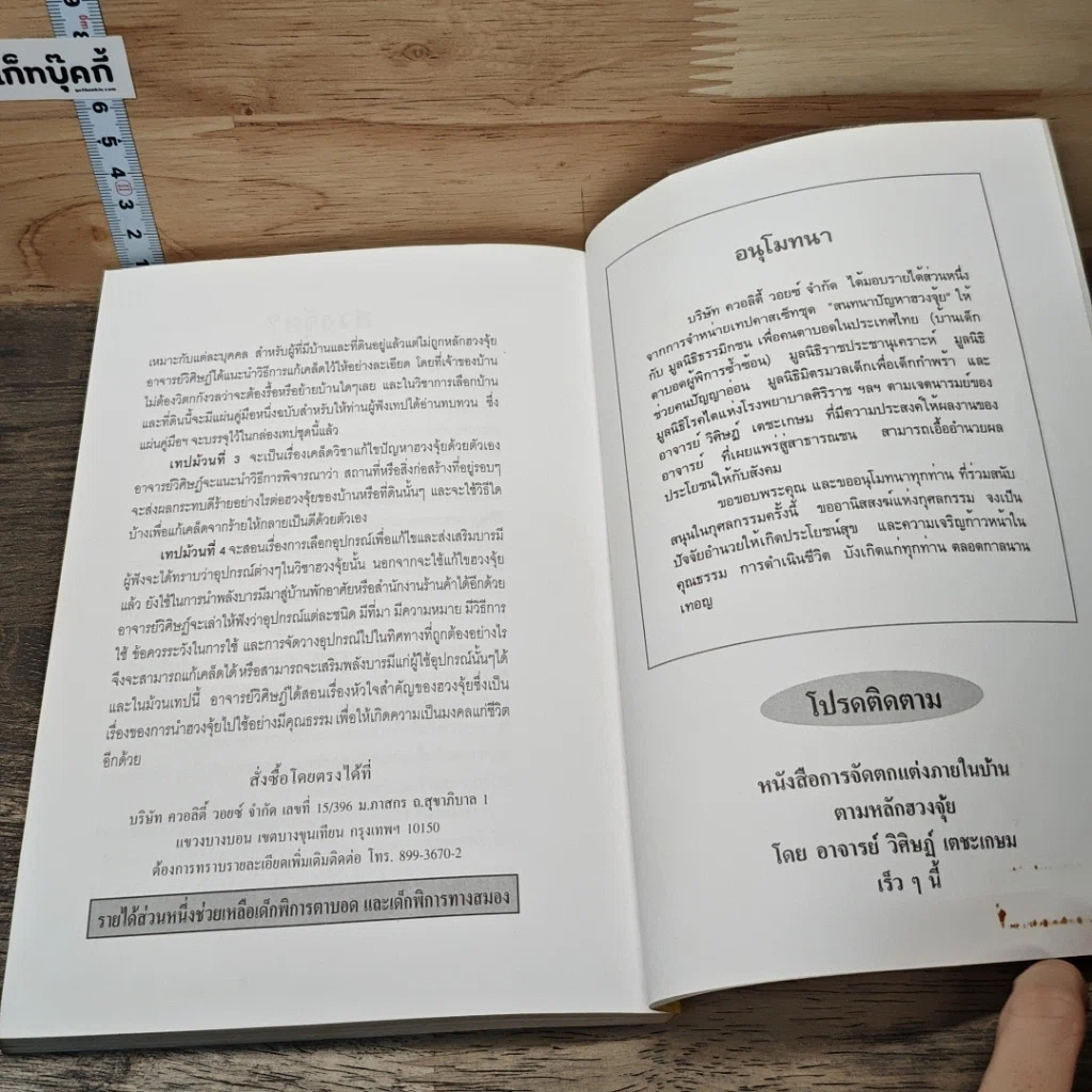 วิชาคู่สมพงศ์ (ชง-ฮะ) ฮวงจุ้ย ภาคพิเศษ รูปที่ 9
