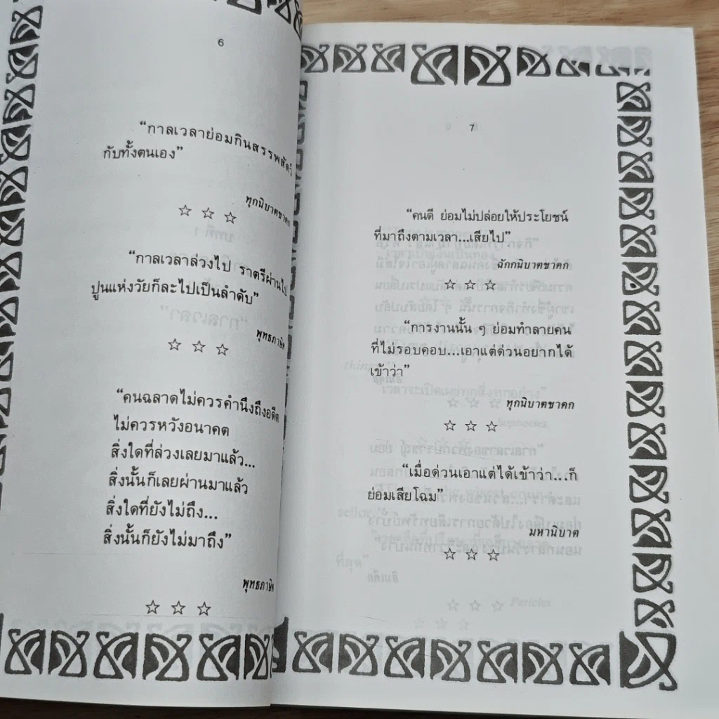หนังสือ ภาษิตสากล รูปที่ 7
