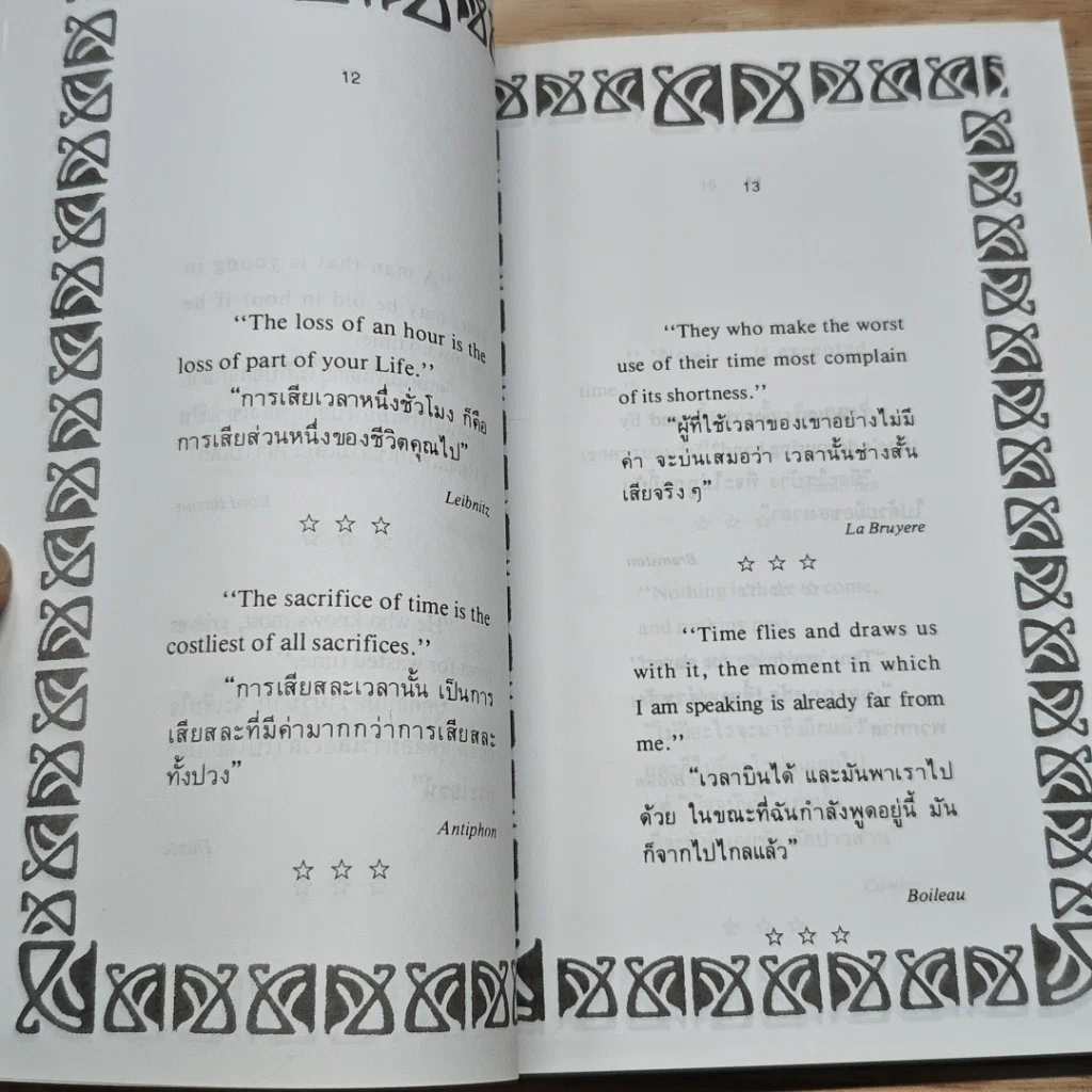 หนังสือ ภาษิตสากล รูปที่ 8
