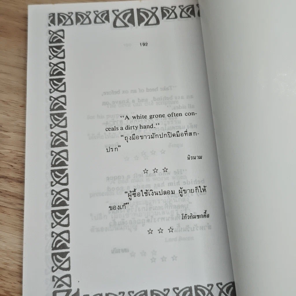 หนังสือ ภาษิตสากล รูปที่ 9