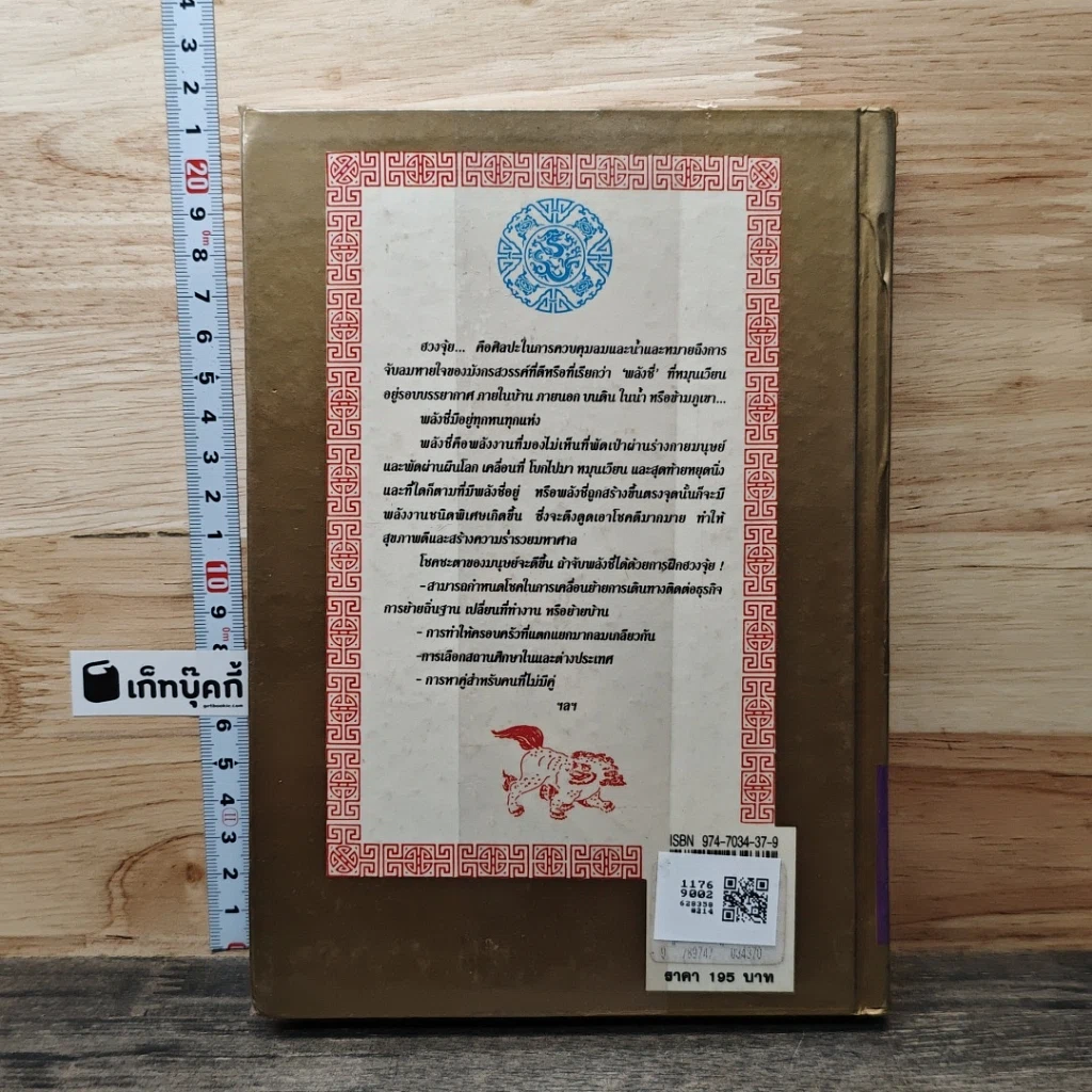 หนังสือ คู่มือศึกษาปรัชญาฮวงจุ้ย รูปที่ 5