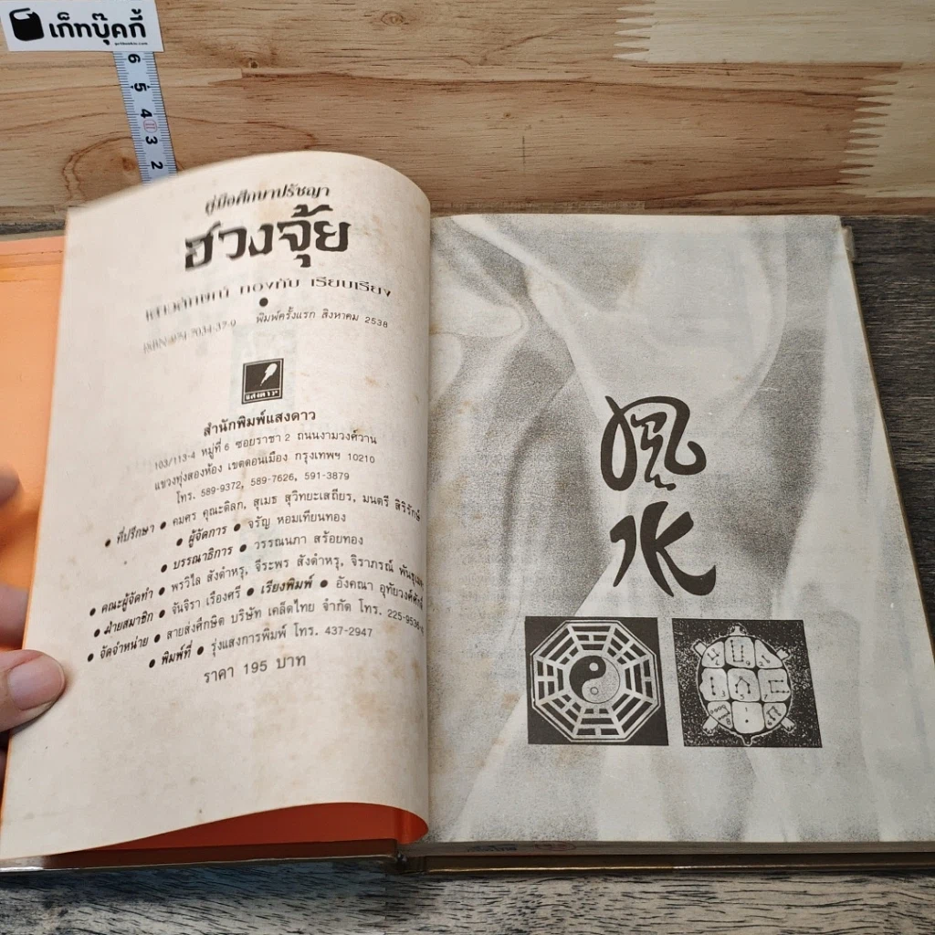 หนังสือ คู่มือศึกษาปรัชญาฮวงจุ้ย รูปที่ 6
