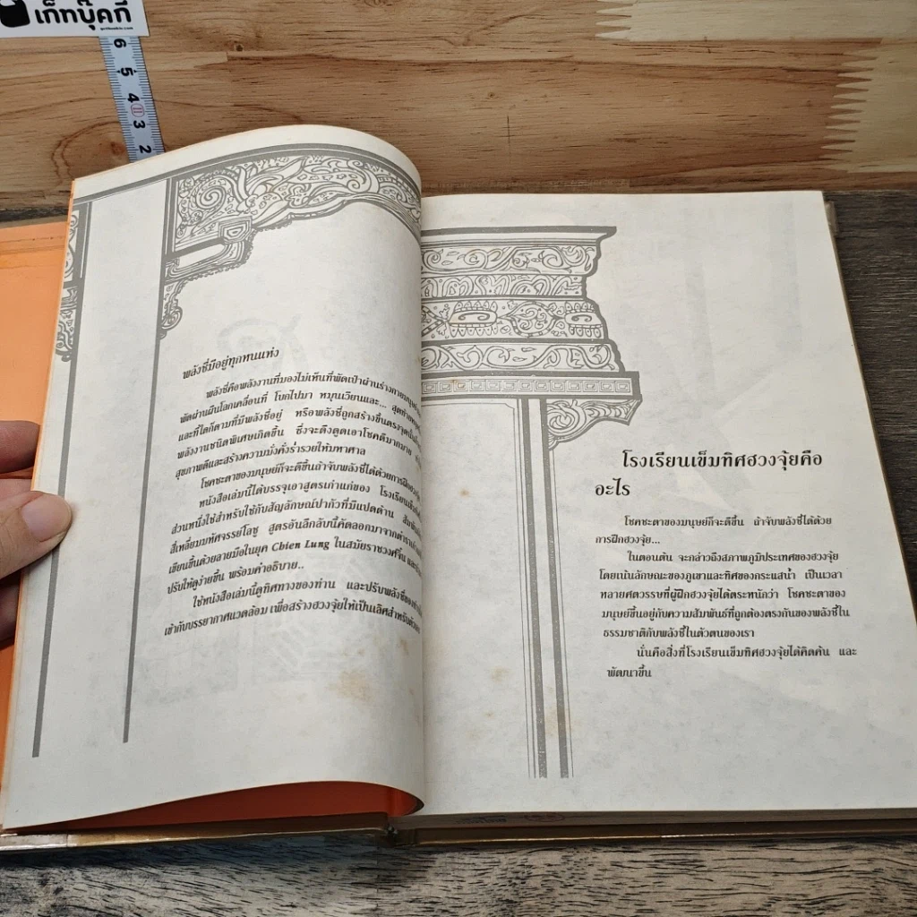 หนังสือ คู่มือศึกษาปรัชญาฮวงจุ้ย รูปที่ 7