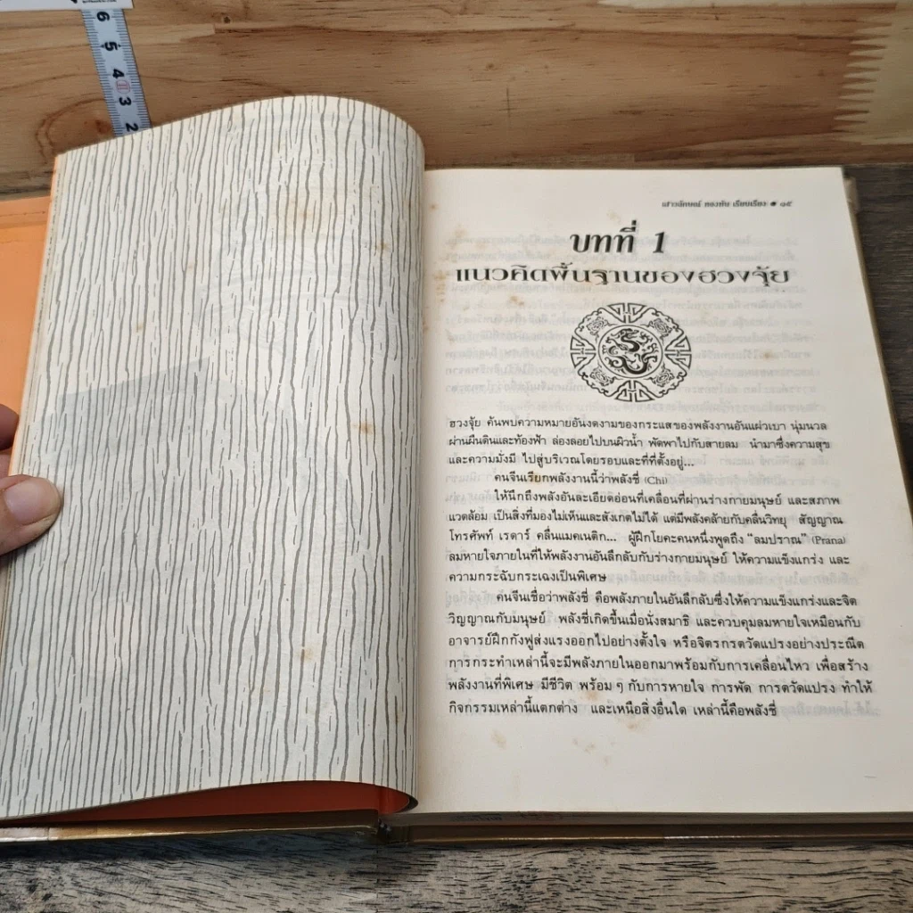 หนังสือ คู่มือศึกษาปรัชญาฮวงจุ้ย รูปที่ 10