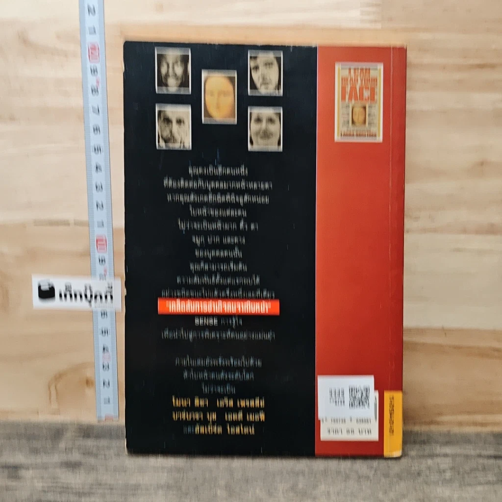 หนังสือ เคล็ดลับการอ่านใจคนจากใบหน้า รูปที่ 5