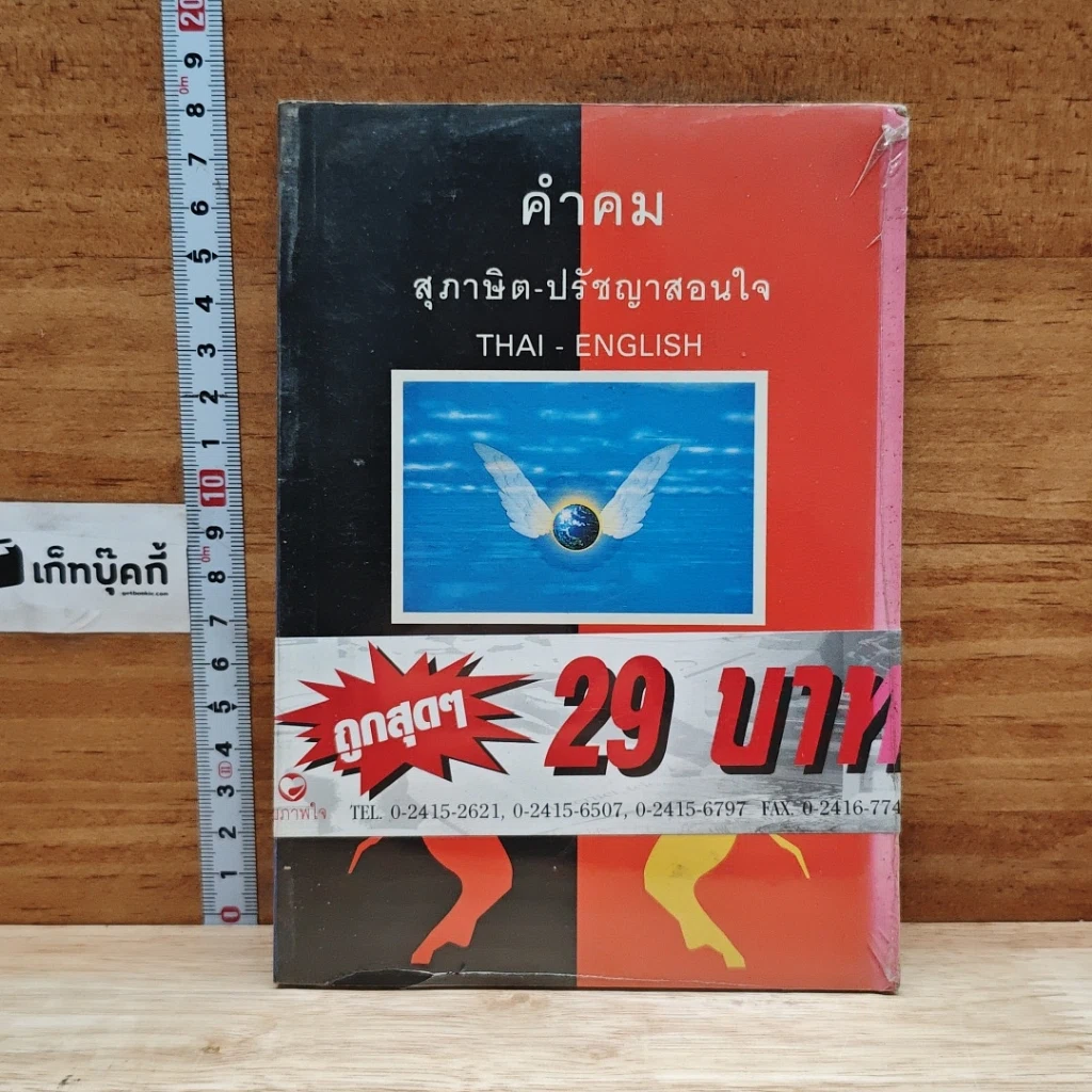 คำคม สุภาษิต-ปรัชญาสอนใจ Thai-English รูปที่ 1