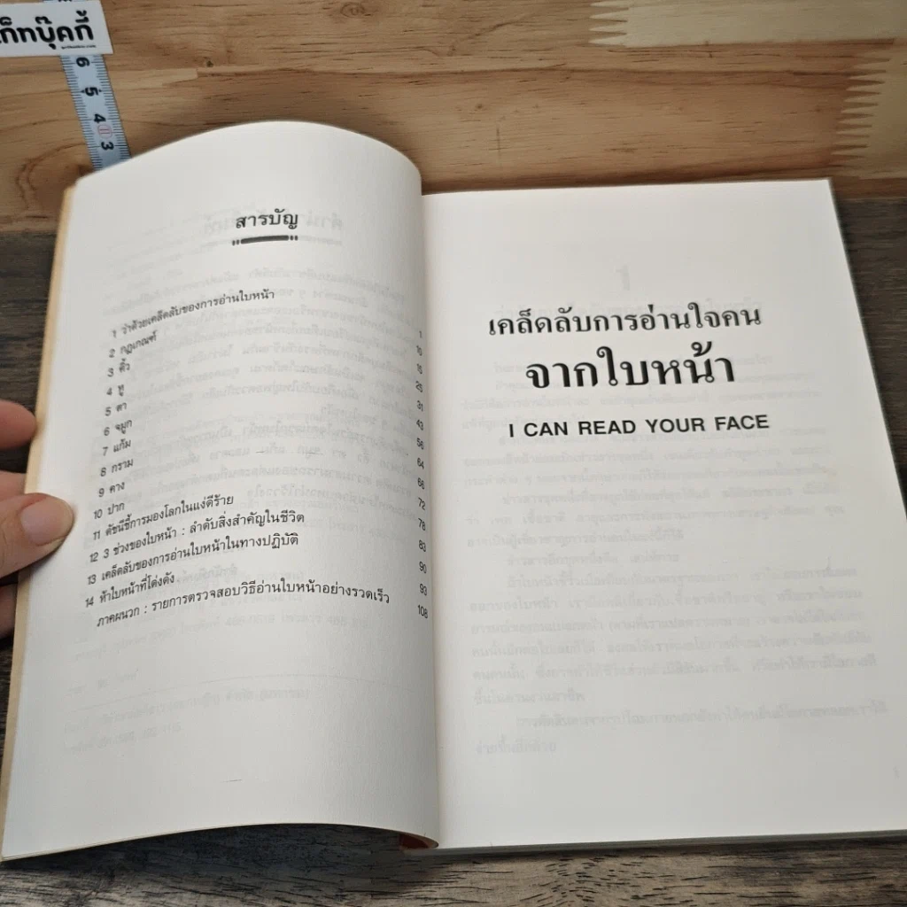 หนังสือ เคล็ดลับการอ่านใจคนจากใบหน้า รูปที่ 7