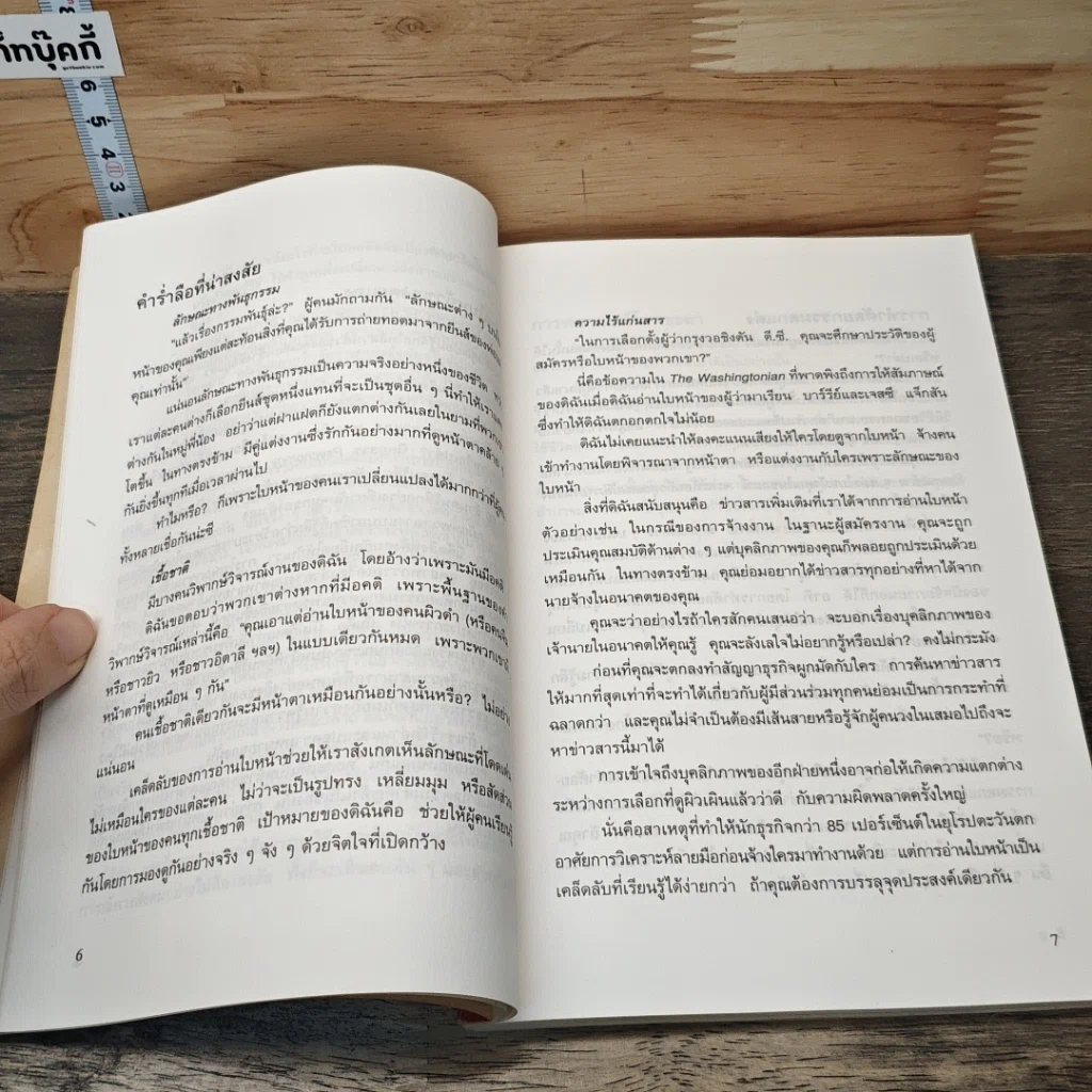 หนังสือ เคล็ดลับการอ่านใจคนจากใบหน้า รูปที่ 8