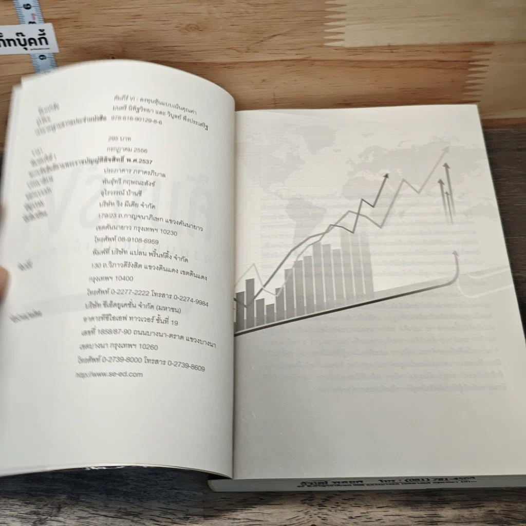หนังสือ คัมภีร์ Vi ลงทุนหุ้นแบบเน้นคุณค่า รูปที่ 6