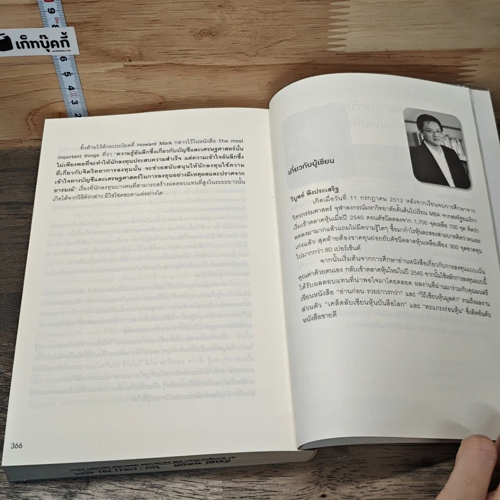 หนังสือ คัมภีร์ Vi ลงทุนหุ้นแบบเน้นคุณค่า รูปที่ 9
