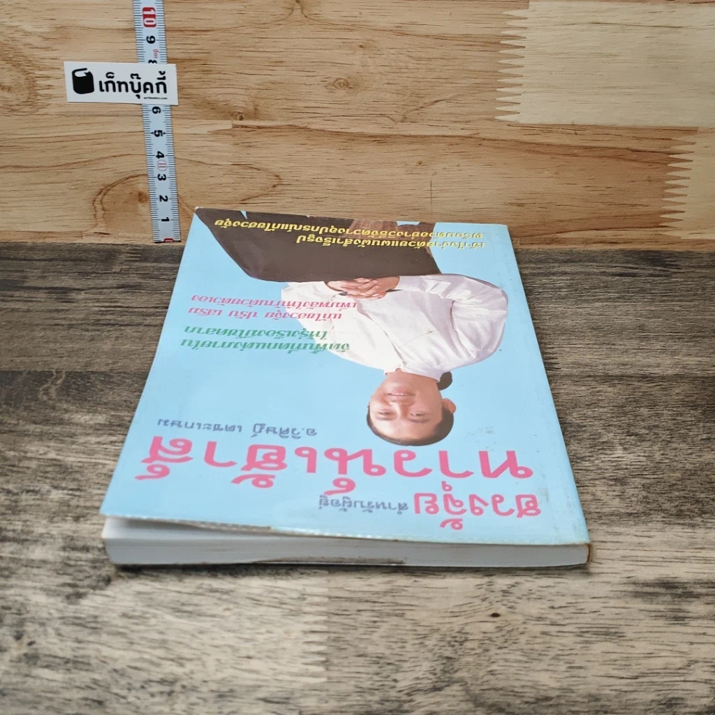 หนังสือ ฮวงจุ้ยสำหรับผู้อยู่ทาวน์เฮ้าส์ รูปที่ 4