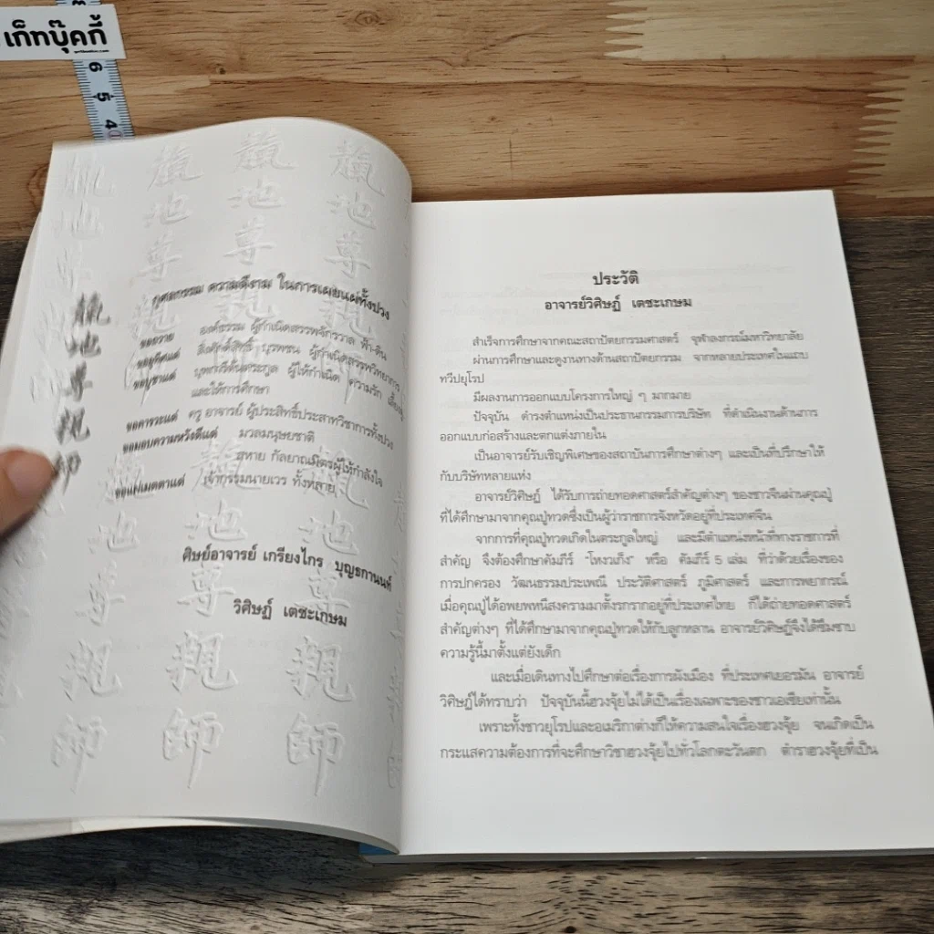 หนังสือ ฮวงจุ้ยสำหรับผู้อยู่ทาวน์เฮ้าส์ รูปที่ 7