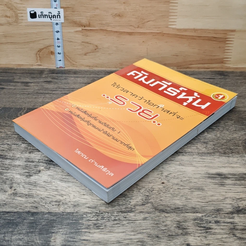 หนังสือ คัมภีร์หุ้น รูปที่ 3