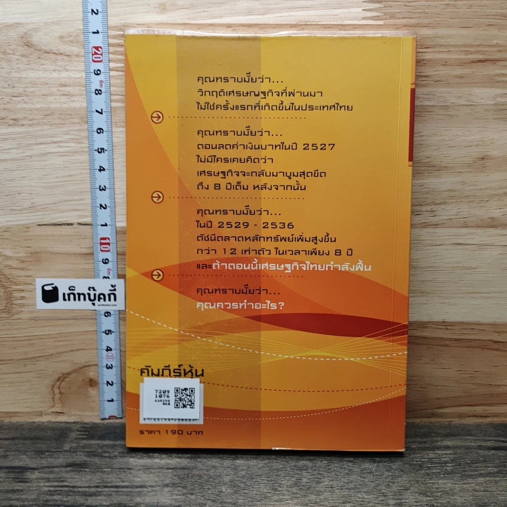 หนังสือ คัมภีร์หุ้น รูปที่ 5