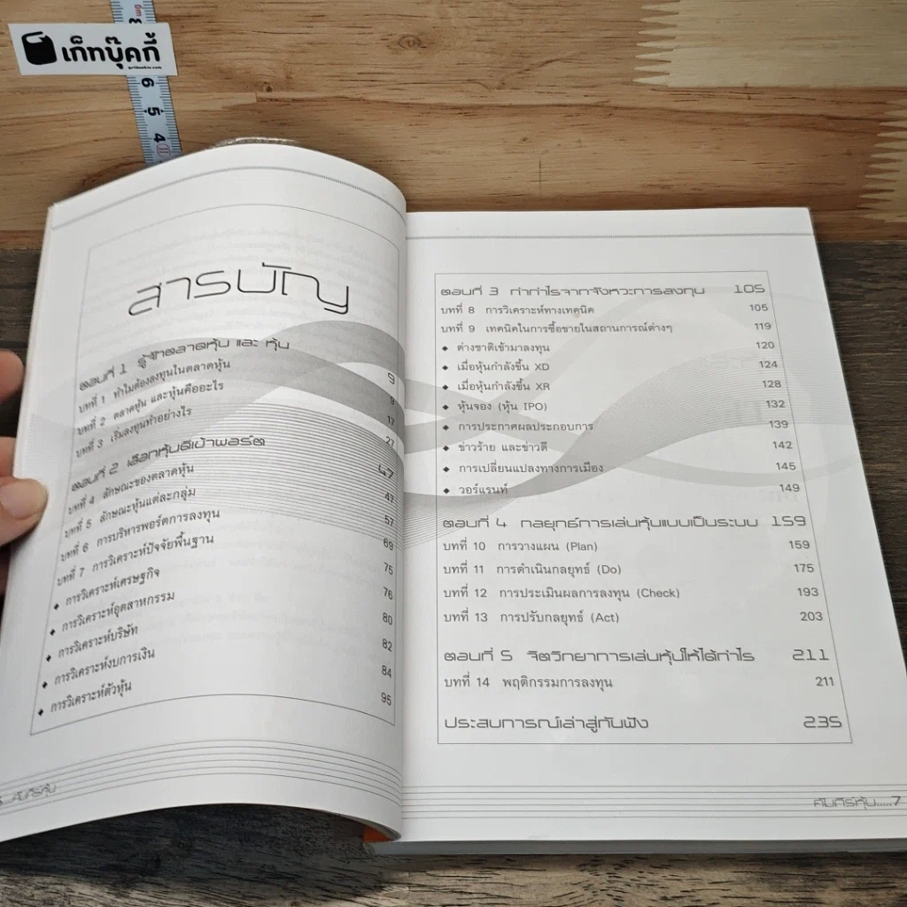 หนังสือ คัมภีร์หุ้น รูปที่ 7
