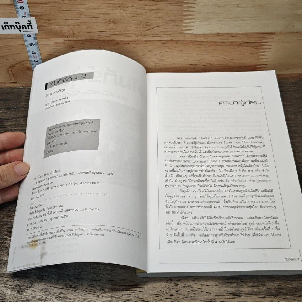 หนังสือ คัมภีร์หุ้น 2 ตอนพัฒนาฝีมือการเล่นหุ้น รูปที่ 6