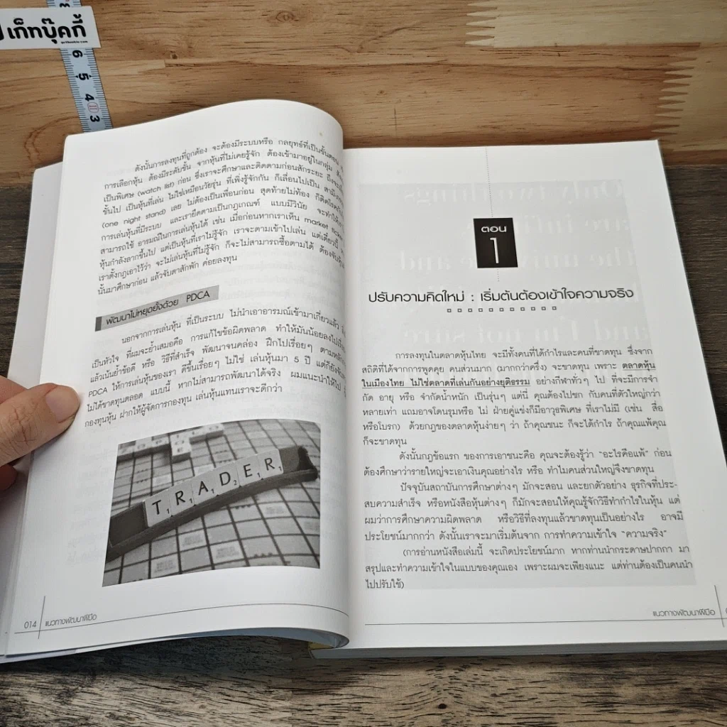 หนังสือ คัมภีร์หุ้น 2 ตอนพัฒนาฝีมือการเล่นหุ้น รูปที่ 9
