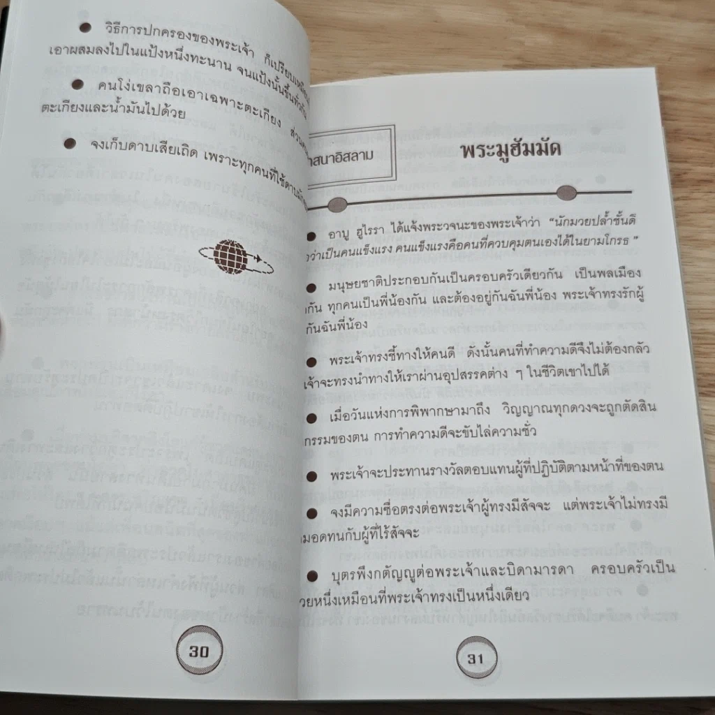 สุดยอดคำคม คารมปราชญ์ทุกศาสนา รูปที่ 8