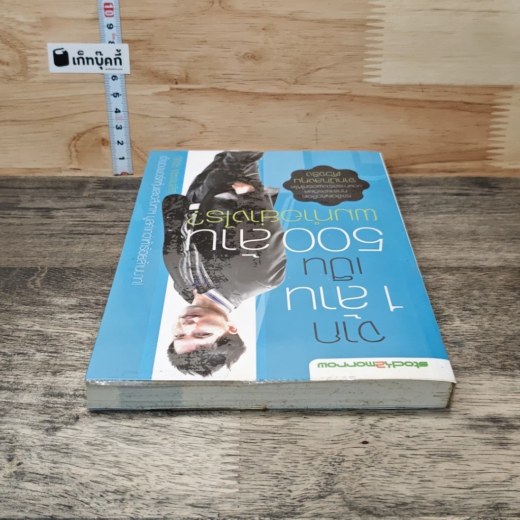 หนังสือ จาก 1 ล้านเป็น 500 ล้านผมทำอย่างไร รูปที่ 4