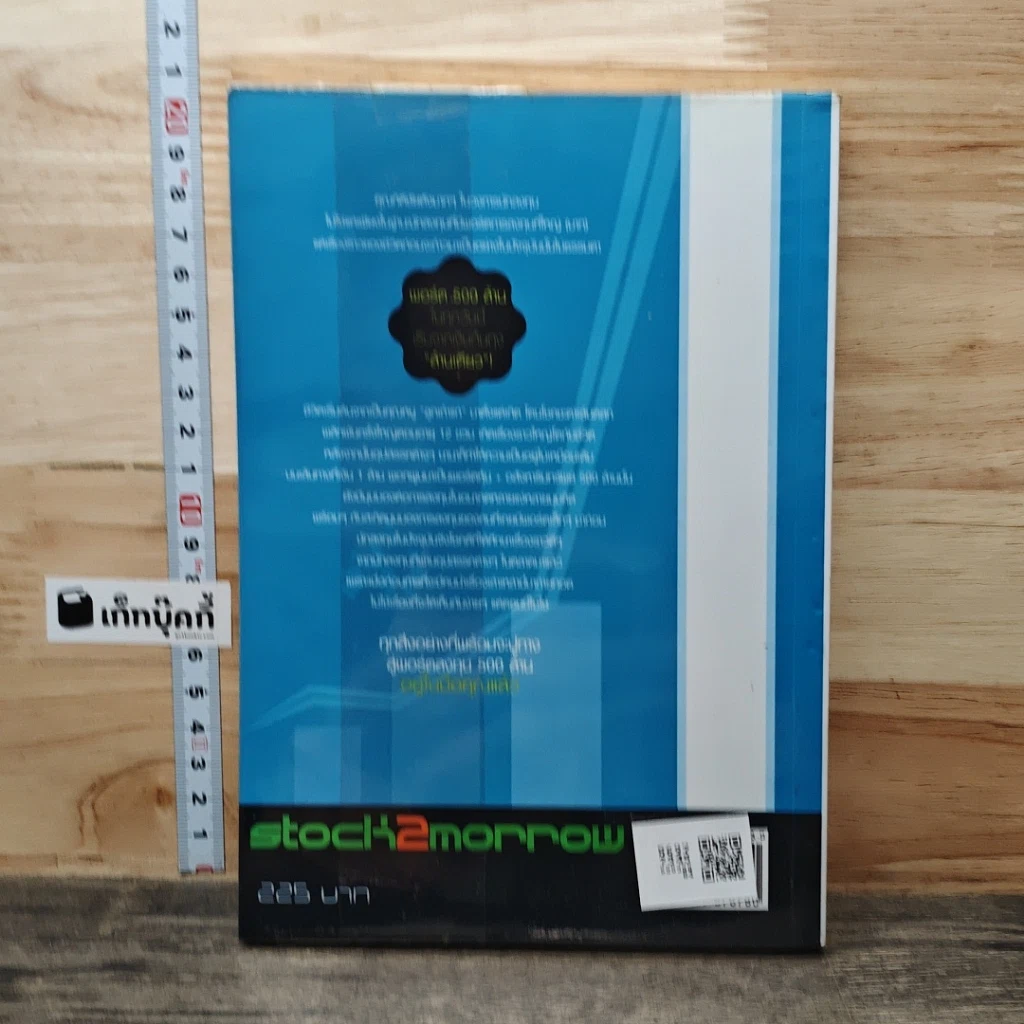 หนังสือ จาก 1 ล้านเป็น 500 ล้านผมทำอย่างไร รูปที่ 5