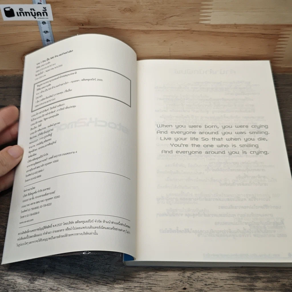 หนังสือ จาก 1 ล้านเป็น 500 ล้านผมทำอย่างไร รูปที่ 6
