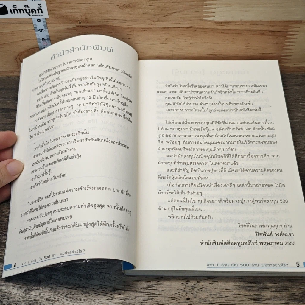 หนังสือ จาก 1 ล้านเป็น 500 ล้านผมทำอย่างไร รูปที่ 7