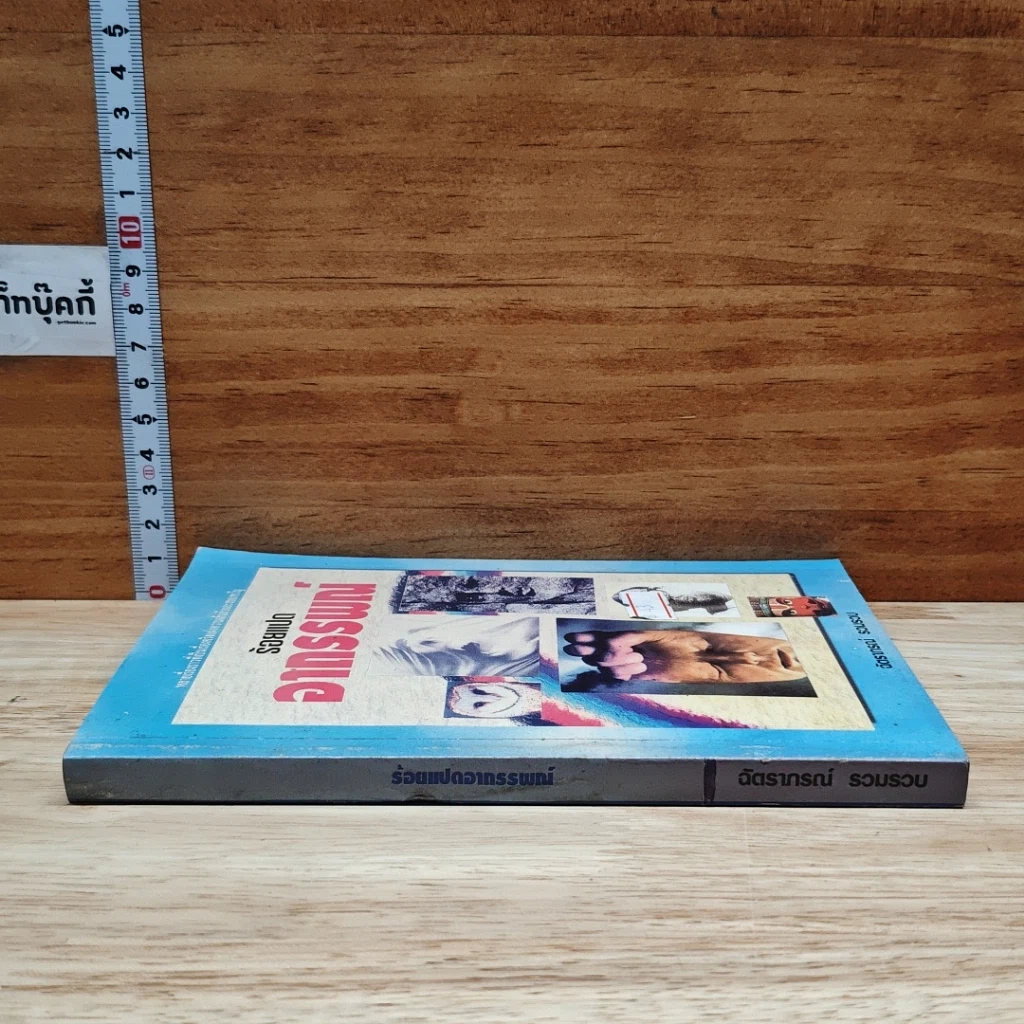 หนังสือ ร้อยแปดอาถรรณ์ รูปที่ 3