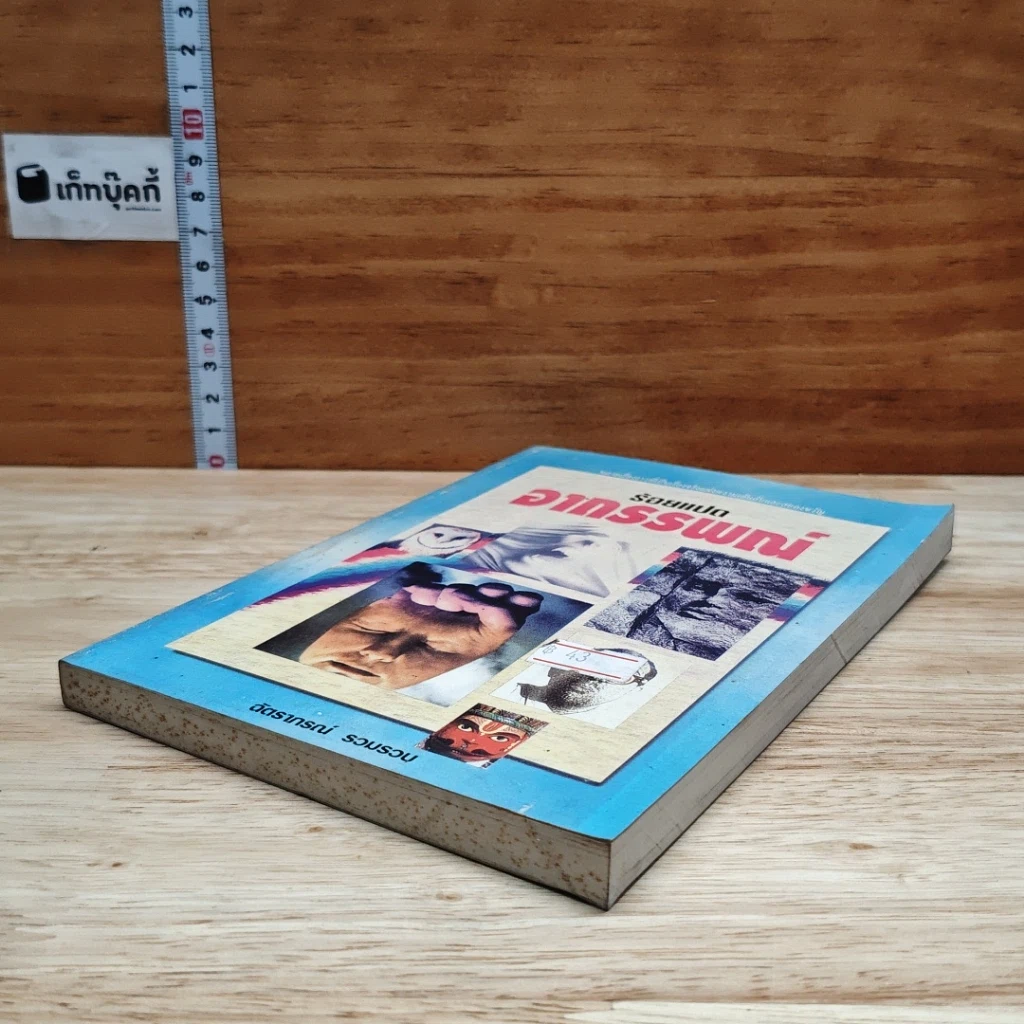 หนังสือ ร้อยแปดอาถรรณ์ รูปที่ 4