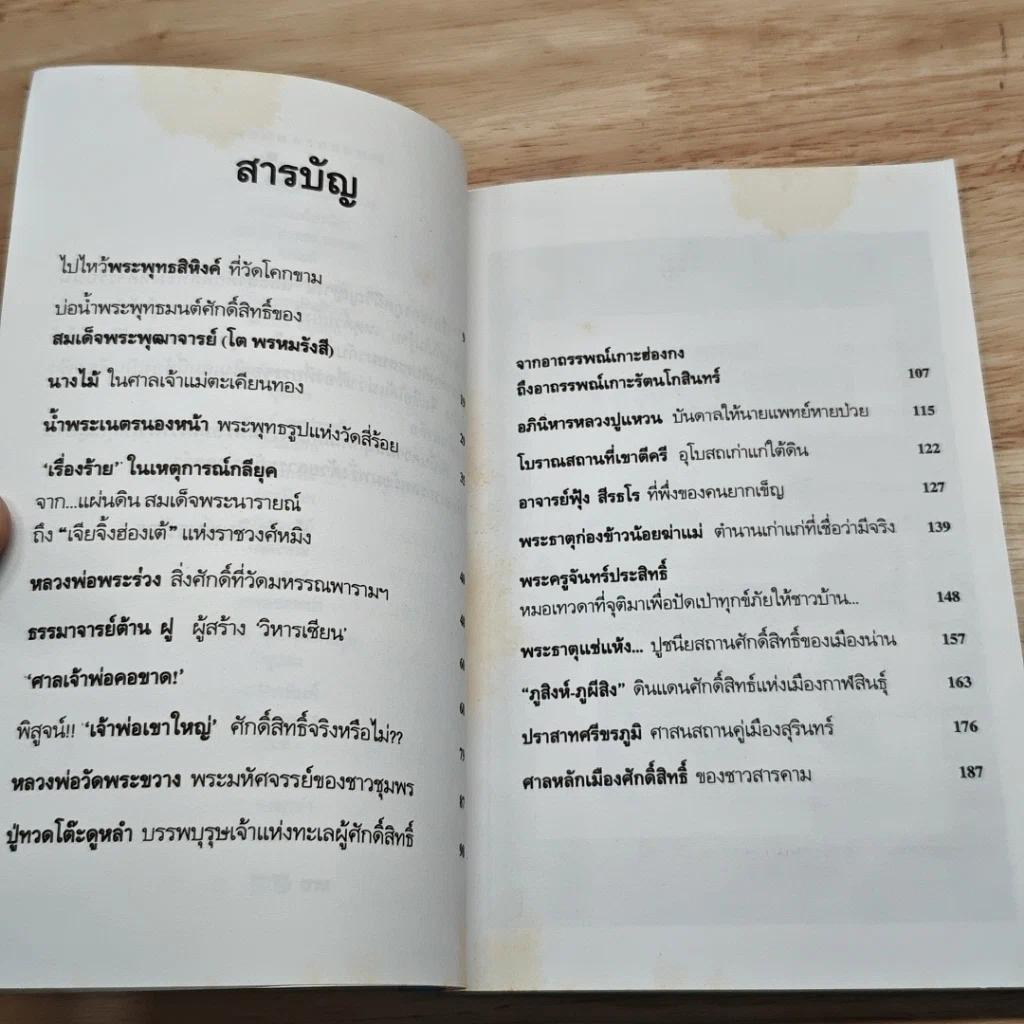 หนังสือ ร้อยแปดอาถรรณ์ รูปที่ 7