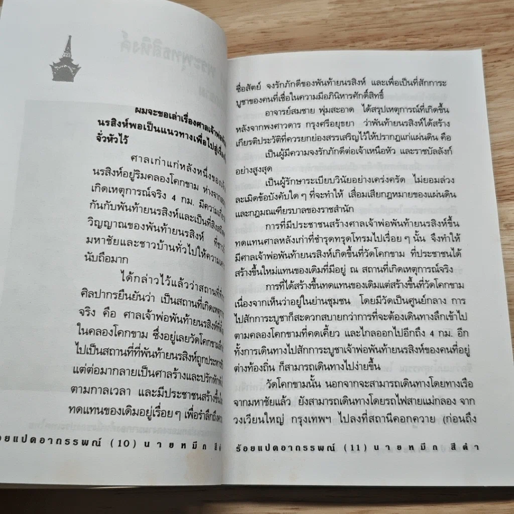 หนังสือ ร้อยแปดอาถรรณ์ รูปที่ 8