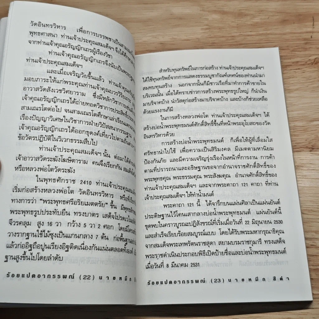 หนังสือ ร้อยแปดอาถรรณ์ รูปที่ 9
