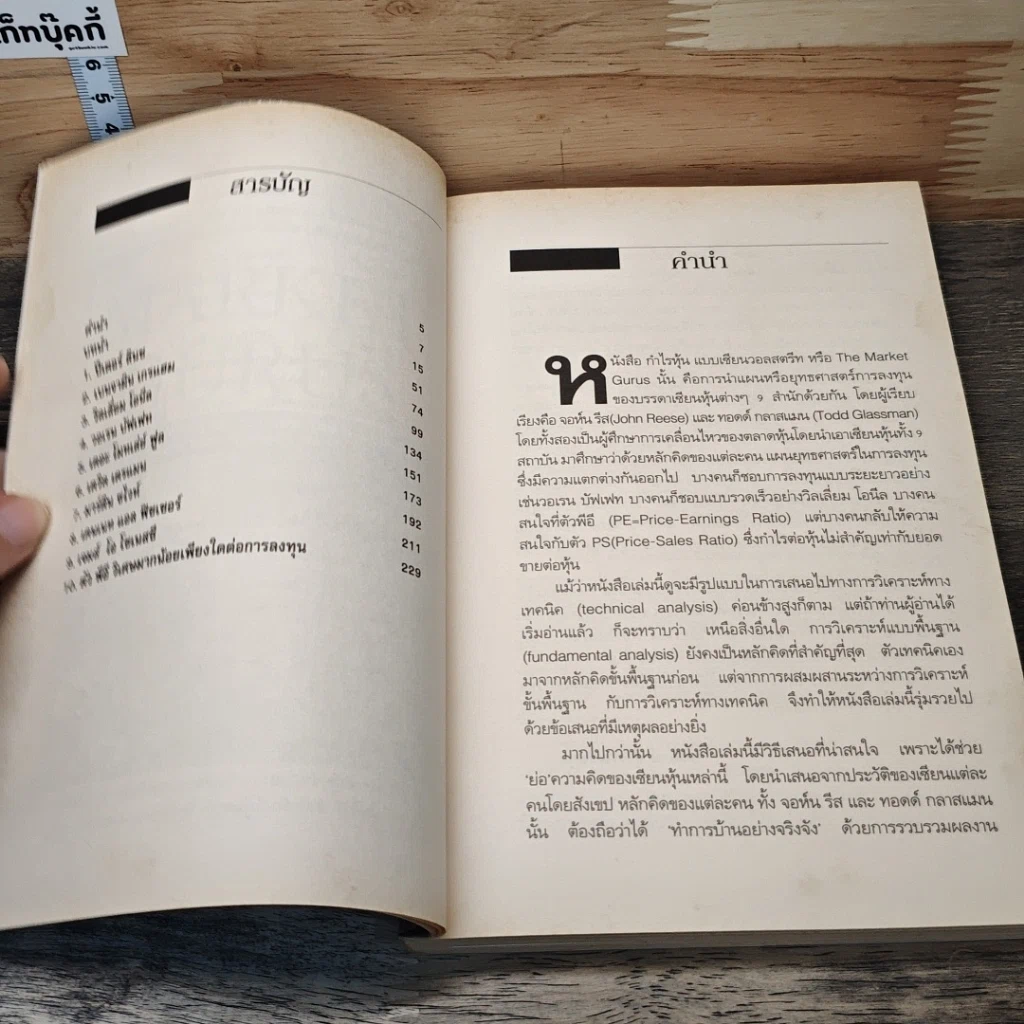 หนังสือ กำไรหุ้นแบบเซียนวอลสตรีท รูปที่ 7