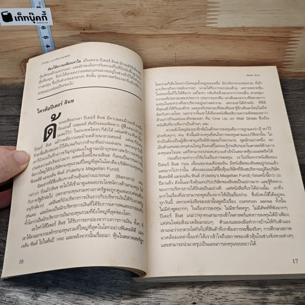 หนังสือ กำไรหุ้นแบบเซียนวอลสตรีท รูปที่ 8