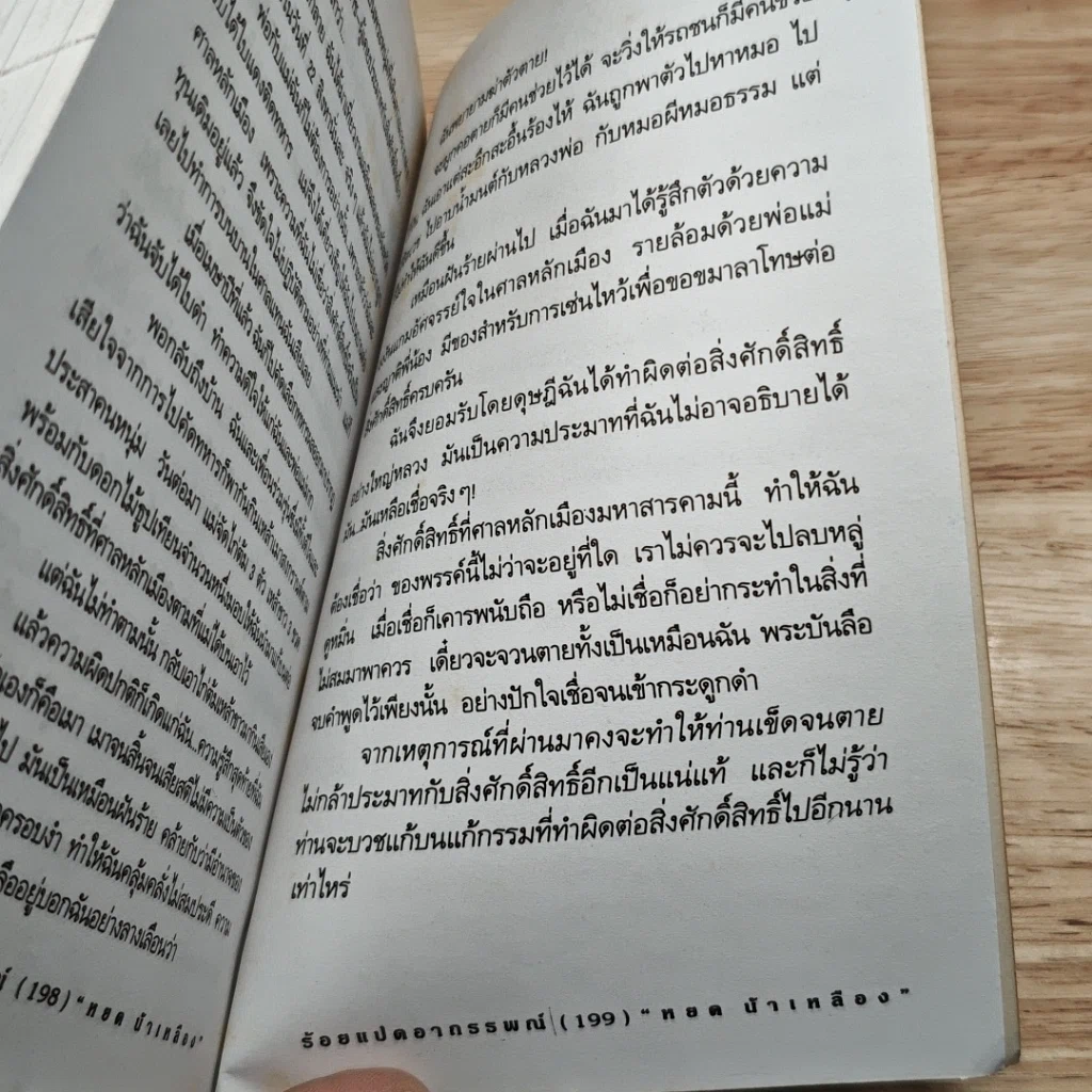 หนังสือ ร้อยแปดอาถรรณ์ รูปที่ 10