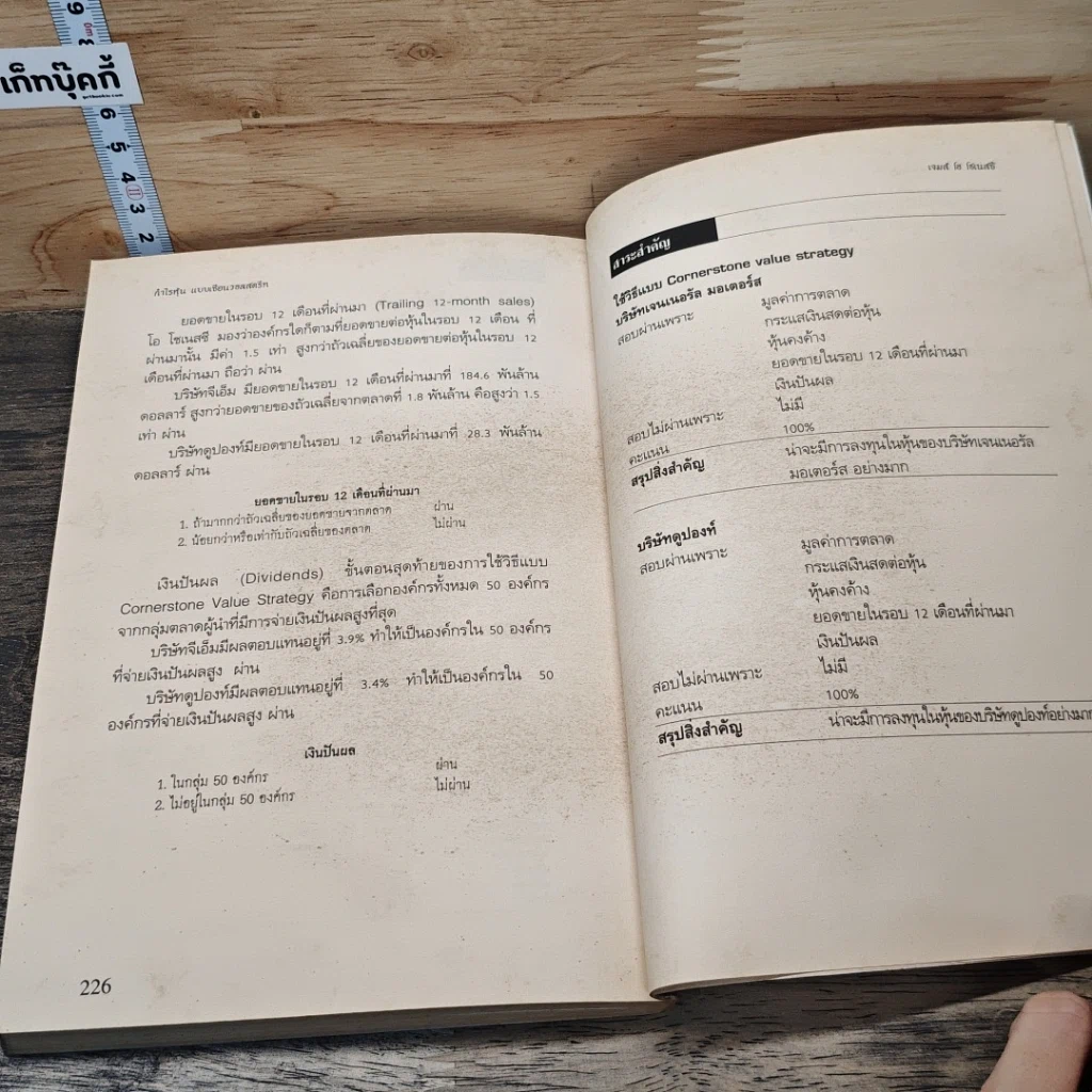 หนังสือ กำไรหุ้นแบบเซียนวอลสตรีท รูปที่ 9