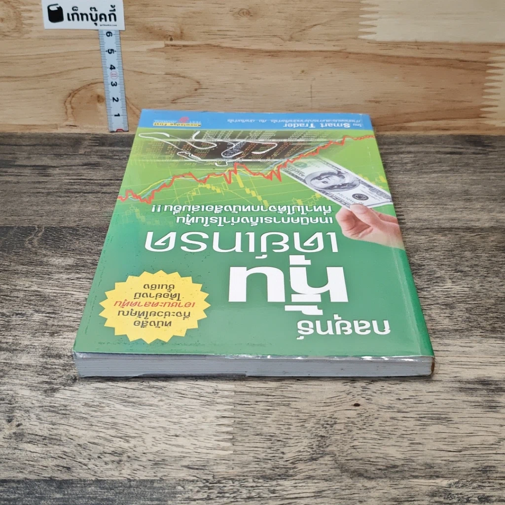 หนังสือ กลยุทธ์หุ้นเดย์เทรด รูปที่ 4