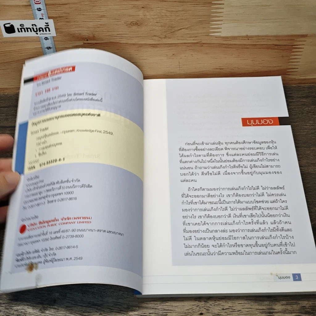 หนังสือ กลยุทธ์หุ้นเดย์เทรด รูปที่ 6