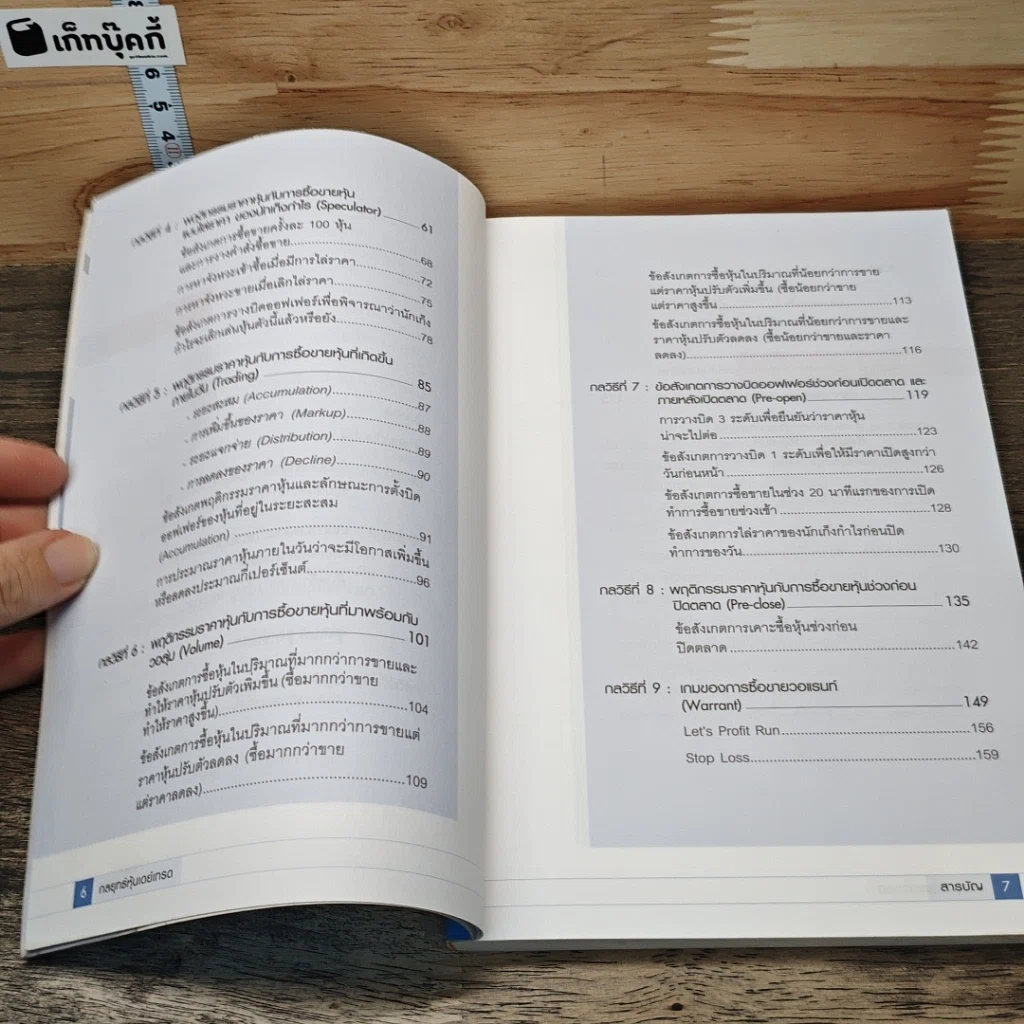 หนังสือ กลยุทธ์หุ้นเดย์เทรด รูปที่ 8