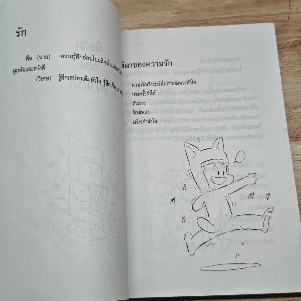 ลีลาของความรัก รูปที่ 7