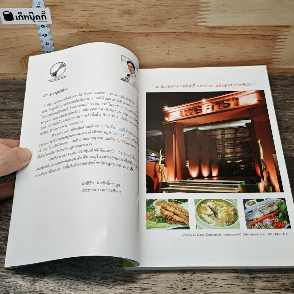 หนังสือ เลือกหุ้นสไตล์เด็กแนวไม่ลึก...แต่ซึ้ง รูปที่ 7