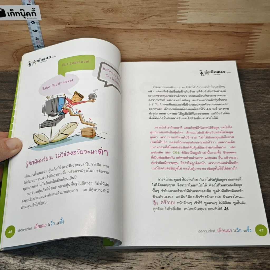 หนังสือ เลือกหุ้นสไตล์เด็กแนวไม่ลึก...แต่ซึ้ง รูปที่ 8