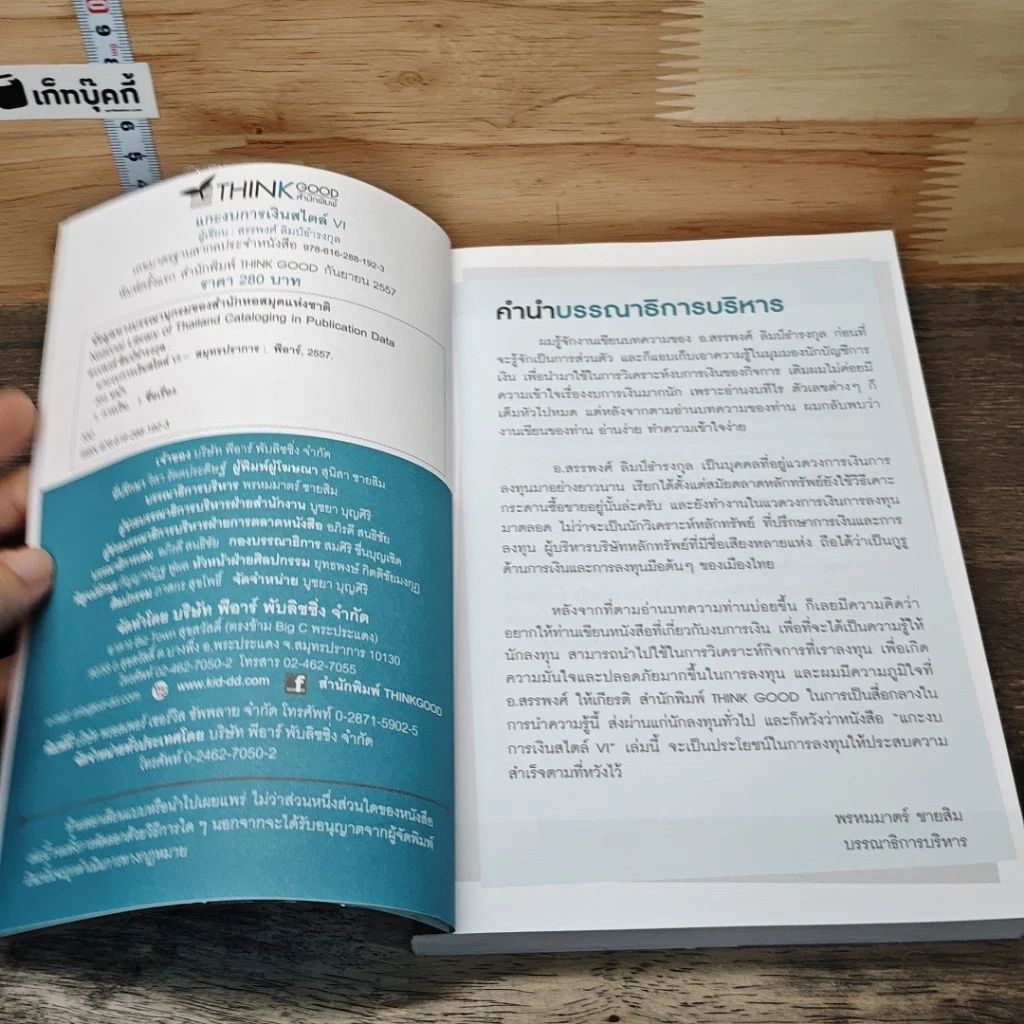 หนังสือ แกะงบการเงินสไตล์ VI รูปที่ 6