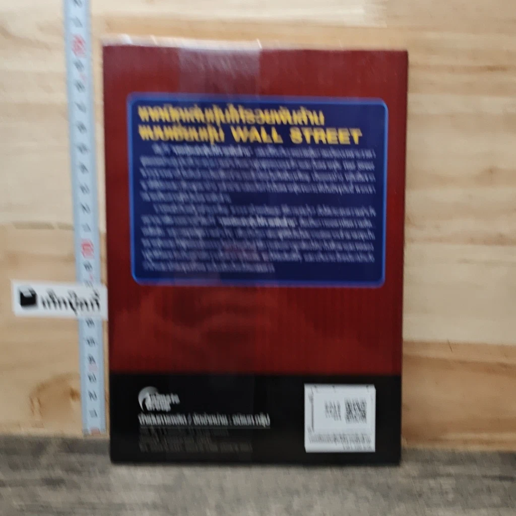 หนังสือ เทคนิคเล่นหุ้นให้รวยพันล้าน แบบเซียนหุ้น Wall Street รูปที่ 5