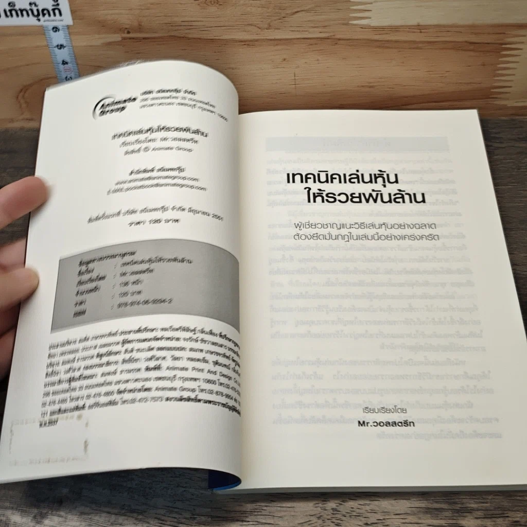 หนังสือ เทคนิคเล่นหุ้นให้รวยพันล้าน แบบเซียนหุ้น Wall Street รูปที่ 6
