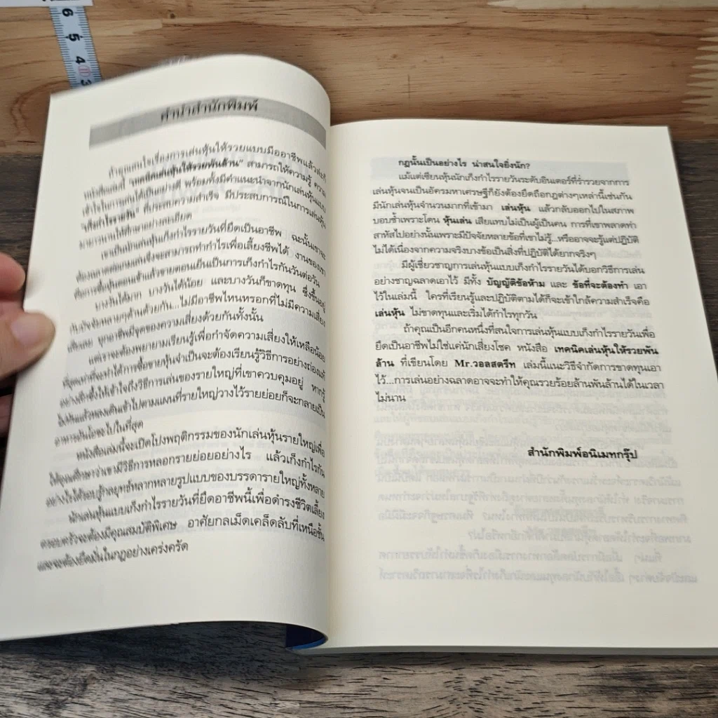 หนังสือ เทคนิคเล่นหุ้นให้รวยพันล้าน แบบเซียนหุ้น Wall Street รูปที่ 7