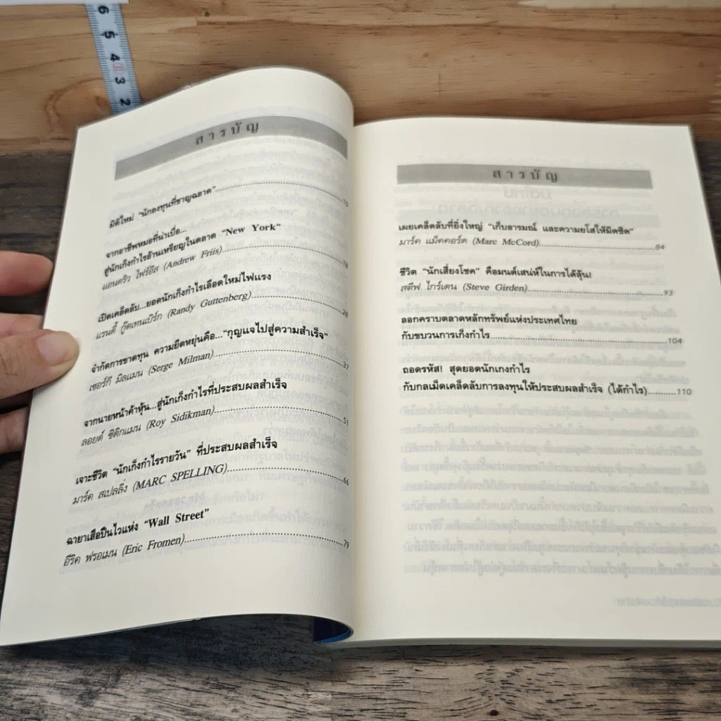 หนังสือ เทคนิคเล่นหุ้นให้รวยพันล้าน แบบเซียนหุ้น Wall Street รูปที่ 8