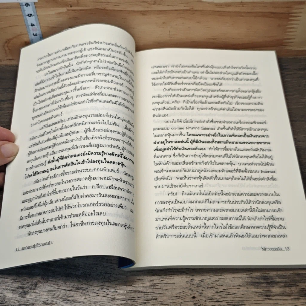 หนังสือ เทคนิคเล่นหุ้นให้รวยพันล้าน แบบเซียนหุ้น Wall Street รูปที่ 9