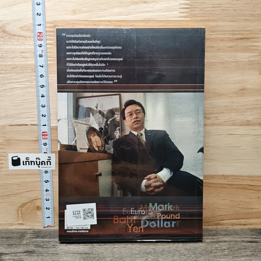 หนังสือ พลวัตเศรษฐกิจ รูปที่ 5